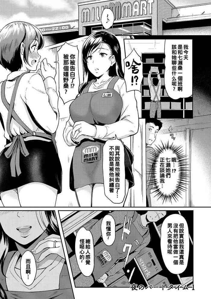[Hiroshiki] Yoru no Part-time 1-2 (Otosarechau...) [Chinese] [Digital]