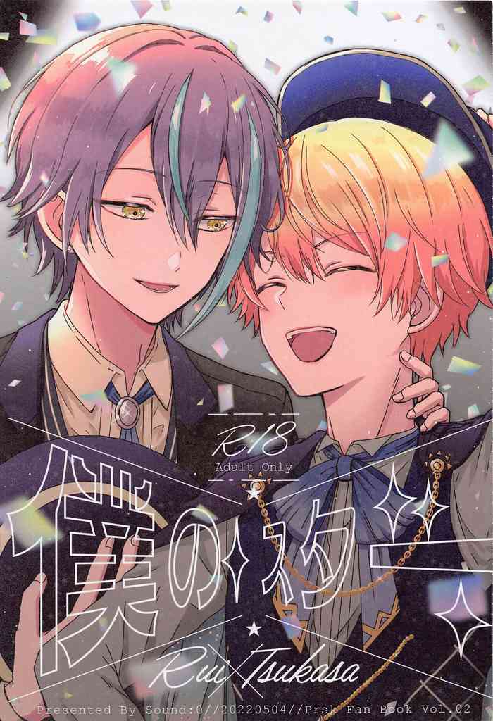 (SUPER29) [Sond:0 (mirin)] Boku no Star (Project Sekai)