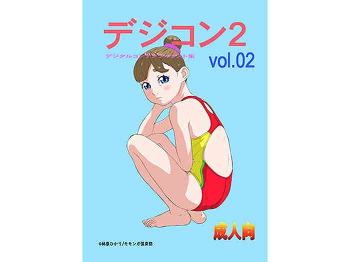 [Momonga Club (Hayashibara Hikari)] Dejikon 2 dejitarukontentsuirasuto-shū