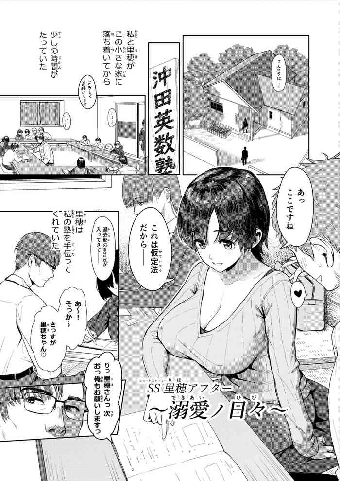[Mandrill (Arimura Ario)] Riho After Dekiai no Hibi