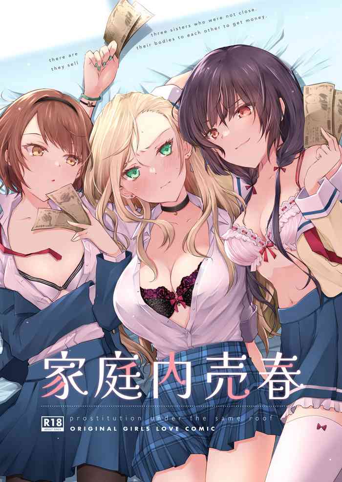 [NICOLAI (Orico)] Kateinai Baishun - Prostitution Under the Same Roof [Chinese] [Digital]