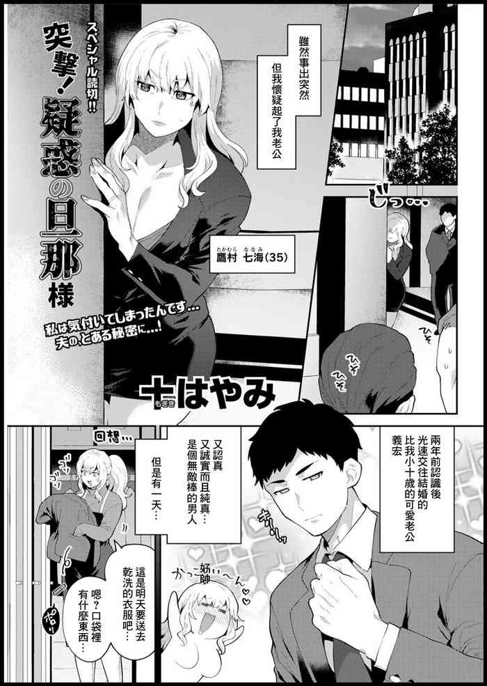 [Mogiki Hayami] Totsugeki! Giwaku no Danna–sama (Action Pizazz 2021-03) [Chinese] [Digital]