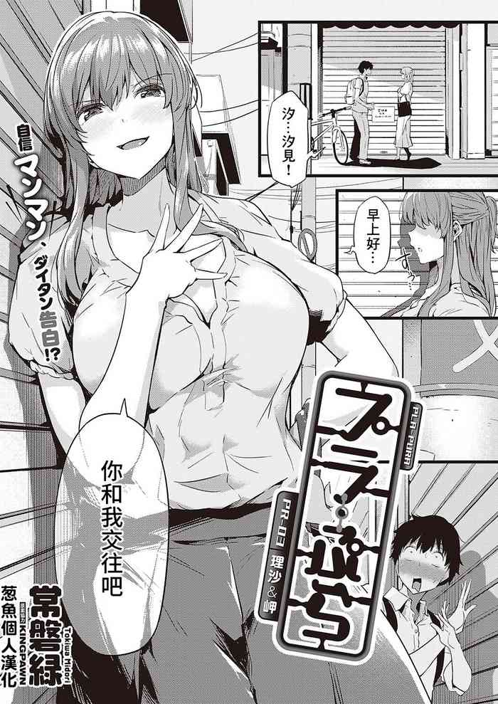 [Tokiwa Midori] Pla-Pura PR-03 Lisa & Misaki (COMIC ExE 40) [Chinese] [葱鱼个人汉化] [Digital]