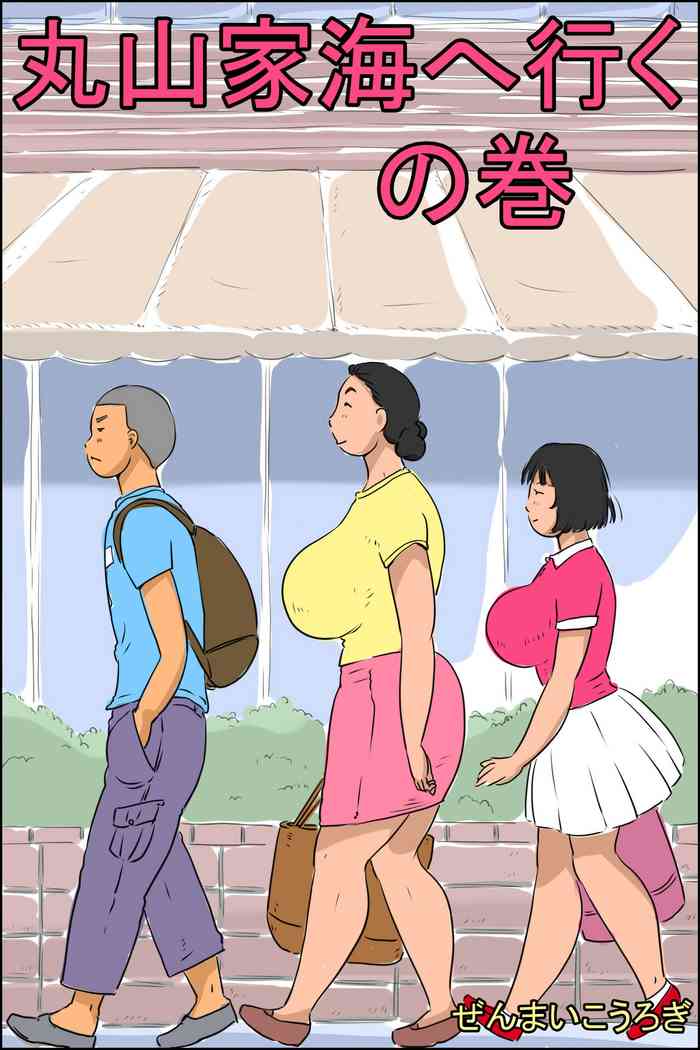 [Zenmai Kourogi] Maruyama-ka uminiiku no maki