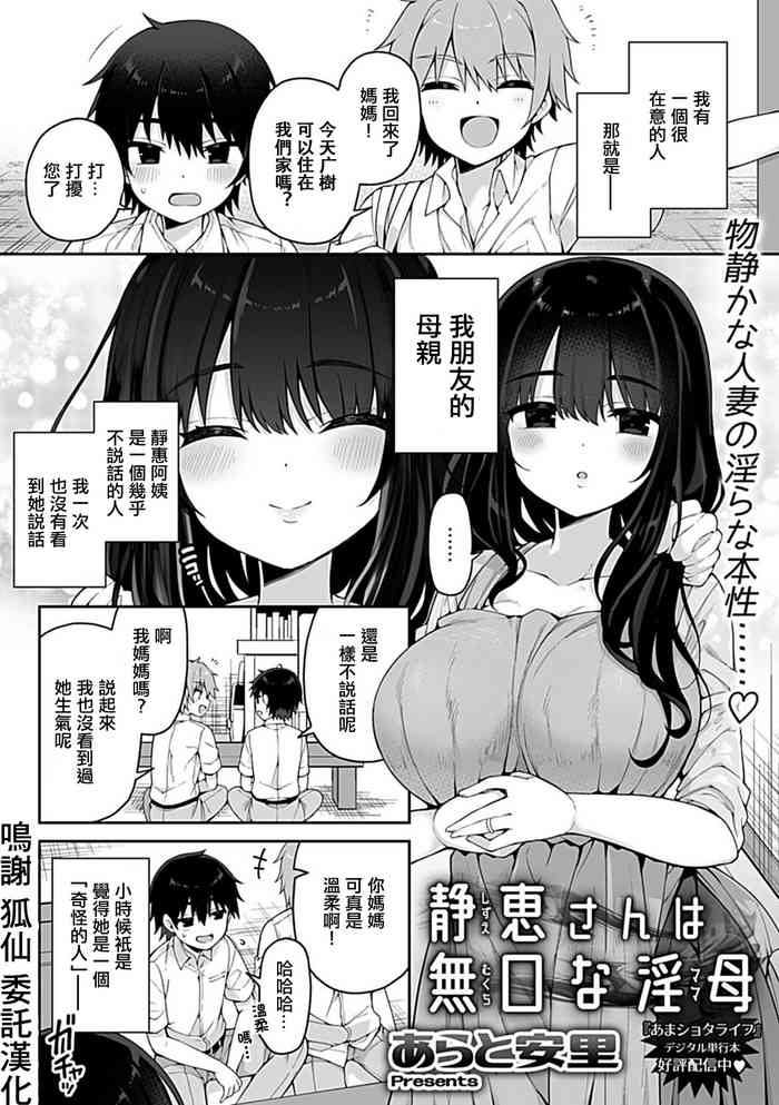 [Arato Asato] Shizue-san wa Mukuchi na Mama (COMIC GEE Vol. 19) [Chinese]