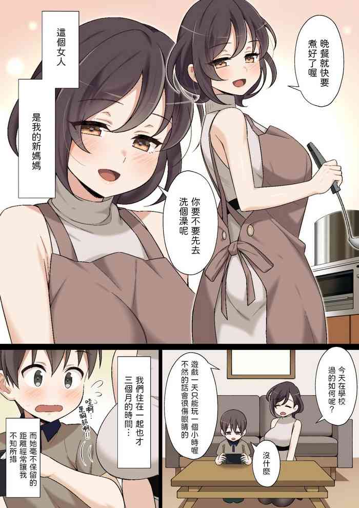 [Nyan Kotatsu (Nyaruko)] Atarashii Okaa-san to Ecchi na Hatsutaiken [Chinese]