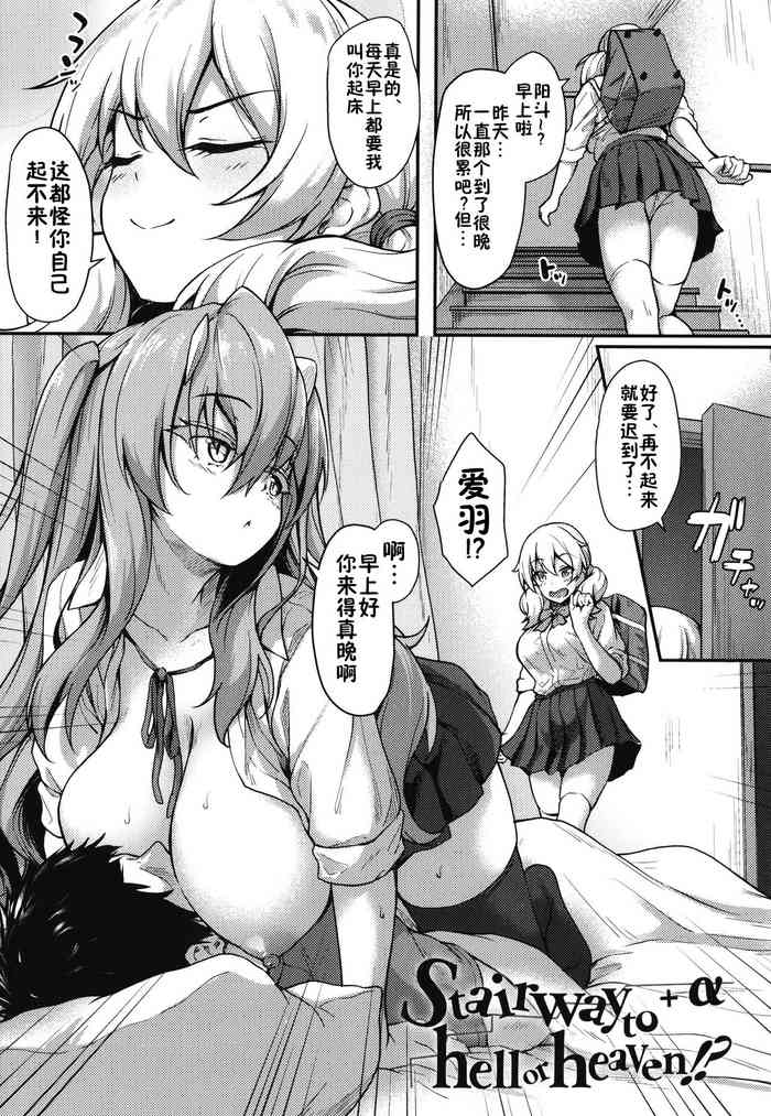 [Awayume] Stairway to hell or heaven!? +α (Ishuzoku Renai Wa Gakuen Kara) [Chinese] [佳奈助汉化组+不咕鸟汉化组]