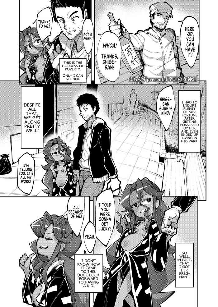 [Emons] Koun no Megami 2 | The Goddess of Fortune 2 (Towako 13) [English] [MegaFagget] [Digital]