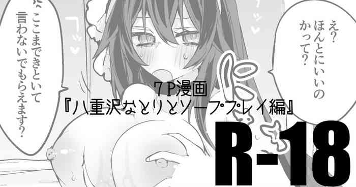 [りんごくらぶ] 八重沢なとりは応えたい編 (八重沢なとり)
