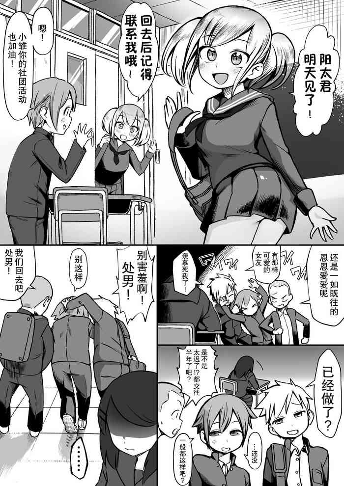 [赤羽アオモリ]爆乳陰キャは逆NTRる！！[中國翻譯]
