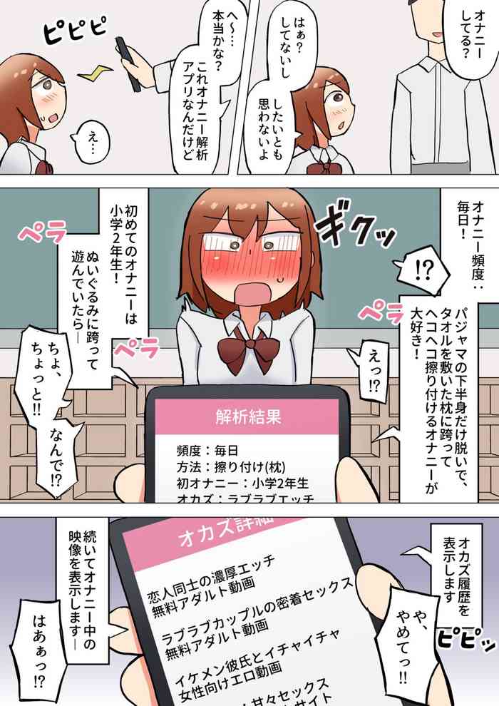 [Gakuen Chitsujo] Onanie Kaiseki Appli