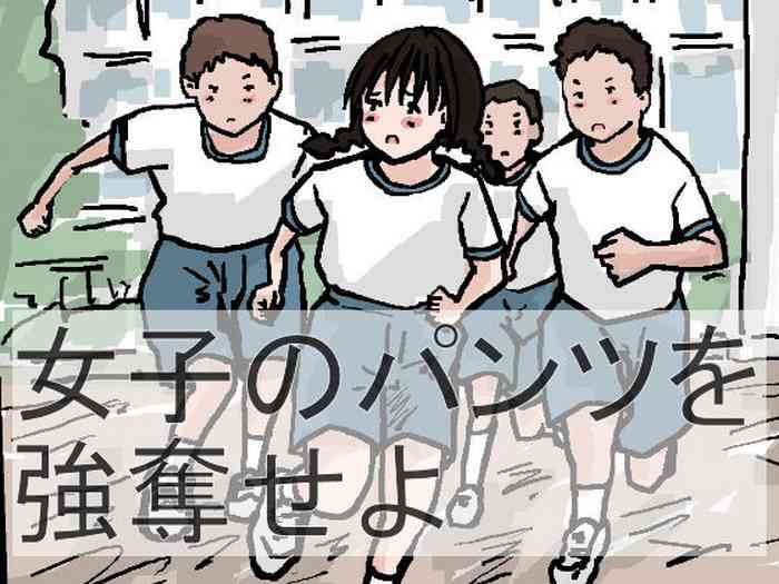 [Shoujo Aigan Club] Joshi no Pantsu o Goudatsuseyo