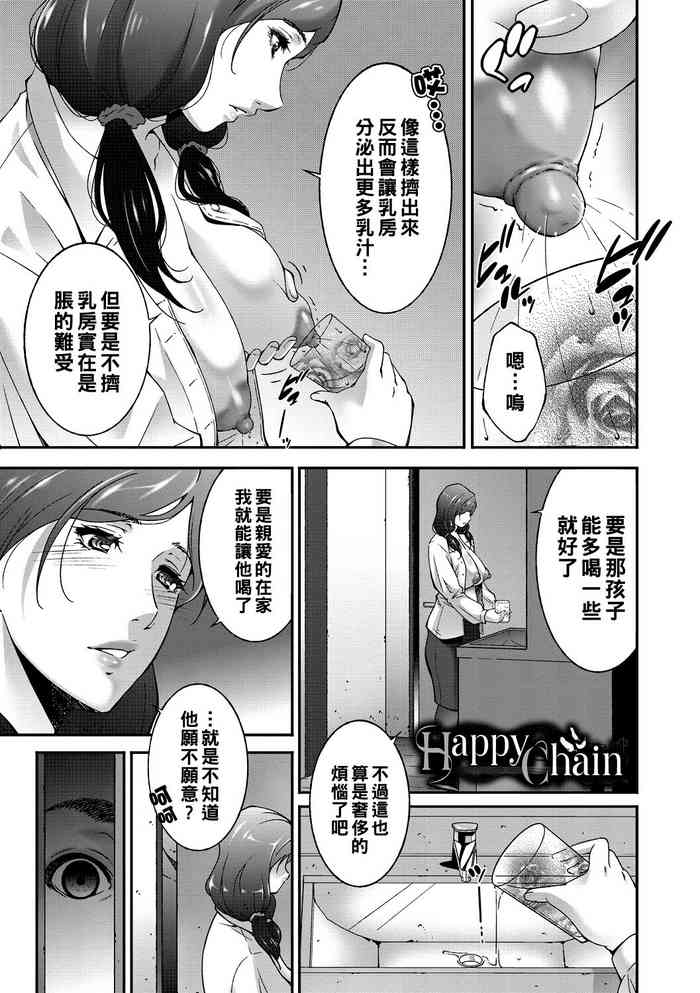 [Touma Itsuki] Happy Chain (COMIC BAVEL 2019-01) [Chinese] [Digital]