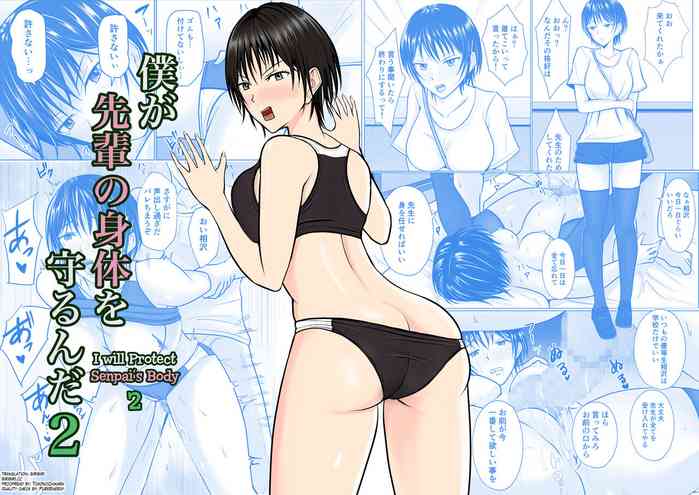 [Takino Mishin] Boku ga Senpai no Karada o Mamorunda 2 | I Will Protect Senpai’s Body 2 [English] [biribiri]
