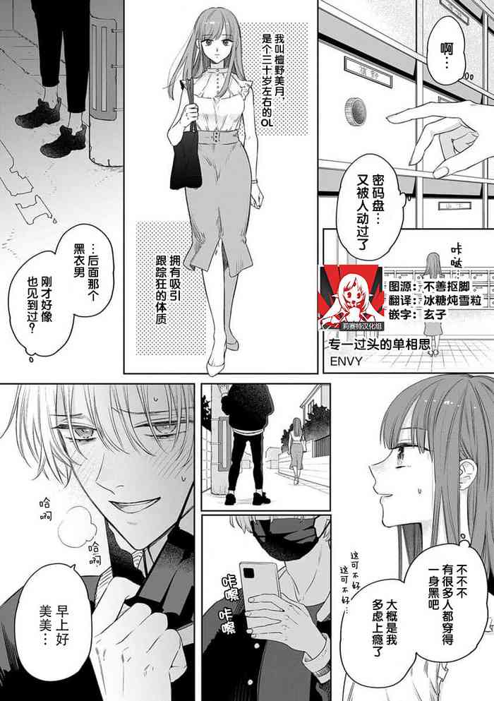 [ENVY] ichizu sugiru kataomoi | 专一过头的单相思 (gekiyaku mitaina koi. ~ Warui otoko to wasurerarenai jōji ~ 7) [Chinese] [莉赛特汉化组]