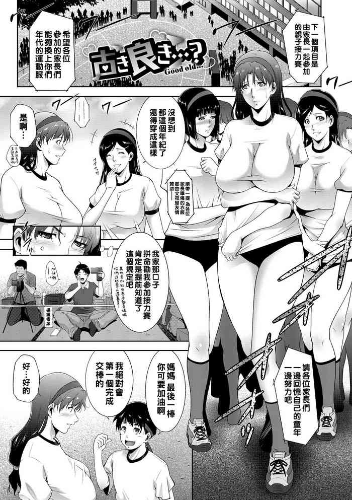 [Touma Itsuki] Furuki Yoki...? - Good old...? (Hitozuma no Katachi - There are various forms to wife) [Chinese] [Digital]