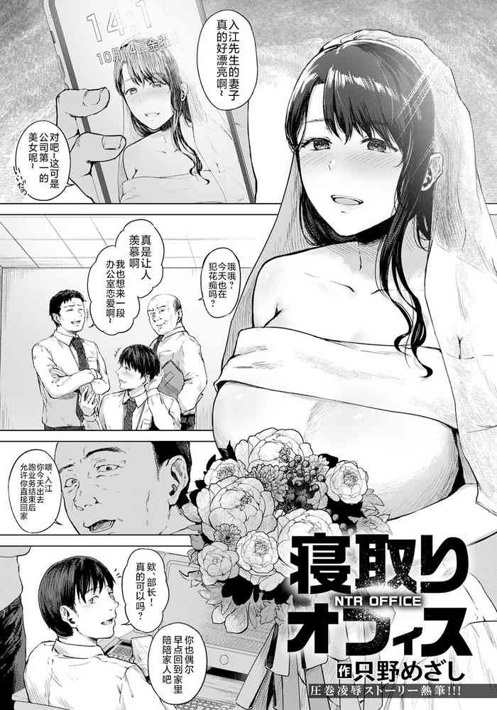 [只野めざし] 寝取りオフィス (ANGEL 倶楽部 2023年1月号) [Chinese] [不咕鸟汉化组] [Digital]