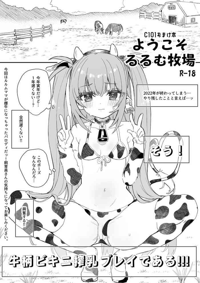 [Kedama Gyuunyuu (Tamano Kedama) ようこそるるむ牧場
