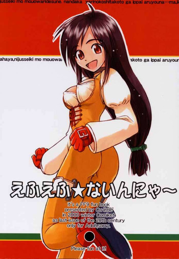 (C59) [Cu-little2 (Betty, MAGI)] FF Ninenya～ (Final Fantasy)