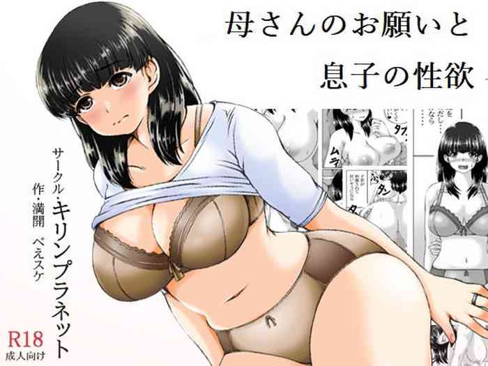 [Kirin Planet (Mankai Beesuke)] Kaasan no Onegai to Musuko no Seiyoku
