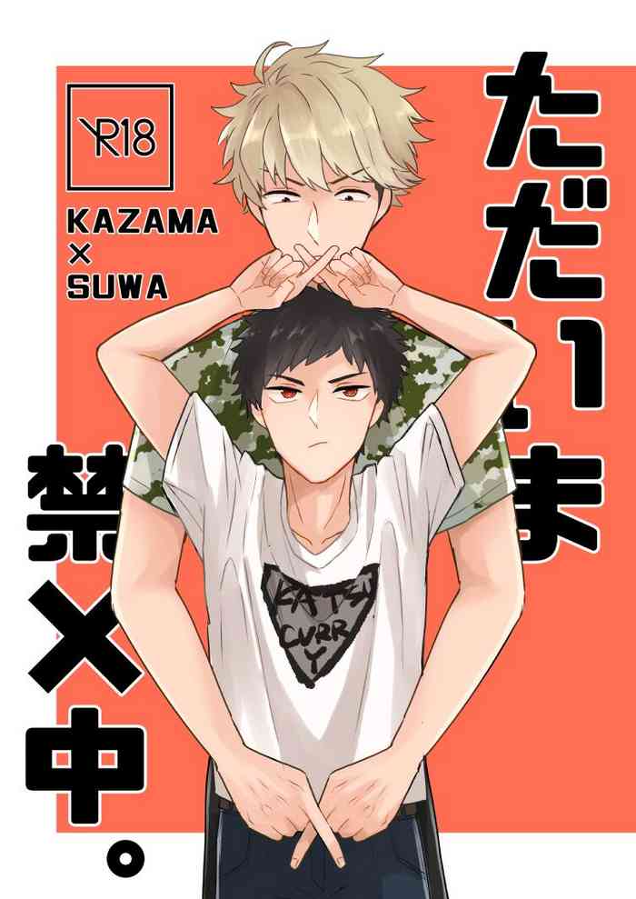 [Fh (Sa)] ただいま禁×中。 (World Trigger) [Digital]