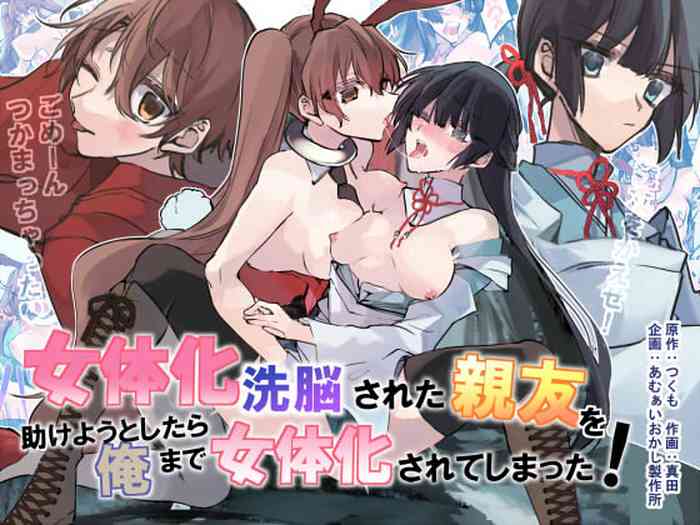 [Amuai Okashi Seisakusho (Sanada)] Nyotaika Sennou Sarete Shimatta Shinyuu o Sukeyou to Shitara Ore made Nyotaika Sarete Shimatta! [English] [SachiKing]