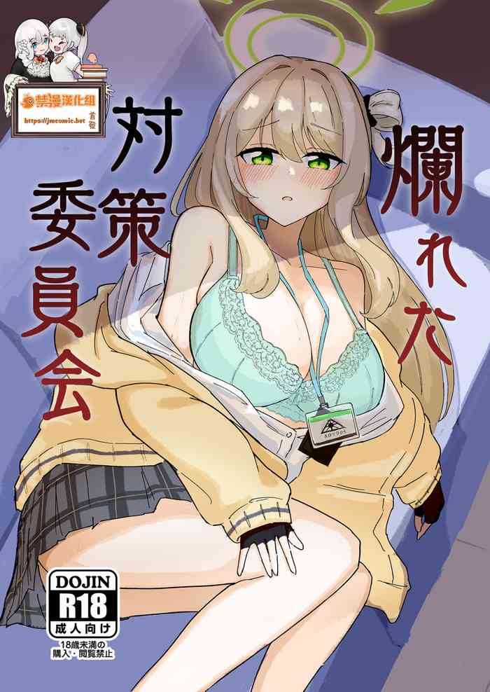 [CHIEUCHI (Bone Hiko)] Tadareta Taisaku Iinkai | 腐敗的對策委員 (Blue Archive) [Digital][Chinese] [禁漫漢化組]