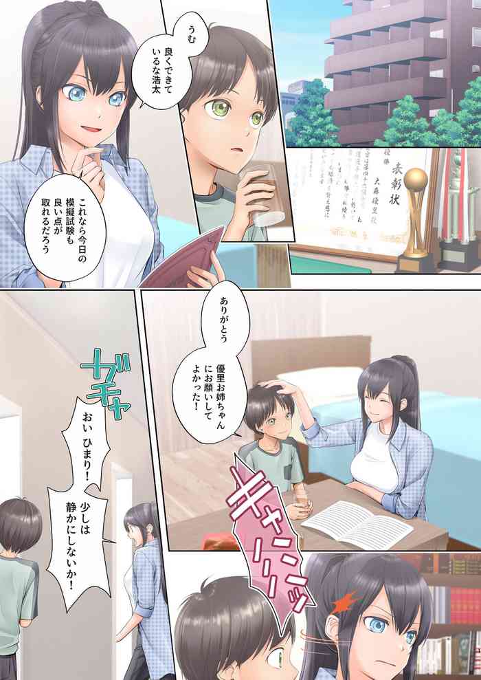 Boku Swap Sister ~I Was Swapped Bodies With My Longing Sister~