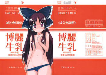 (C73) [AMARANTh (Furuse Hikaru)] Hakurei Milk (Touhou Project) cover