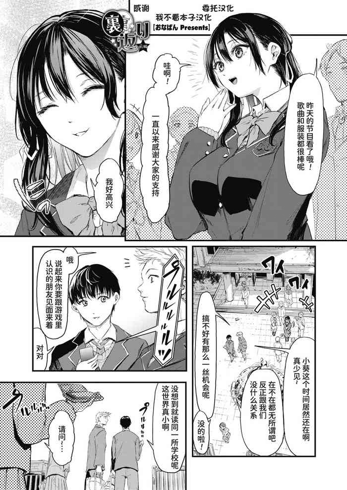 [Onapan] Uragaeri Zenpen (COMIC HOTMILK 2022-02) [Chinese] [我不看本子个人汉化] [Digital]