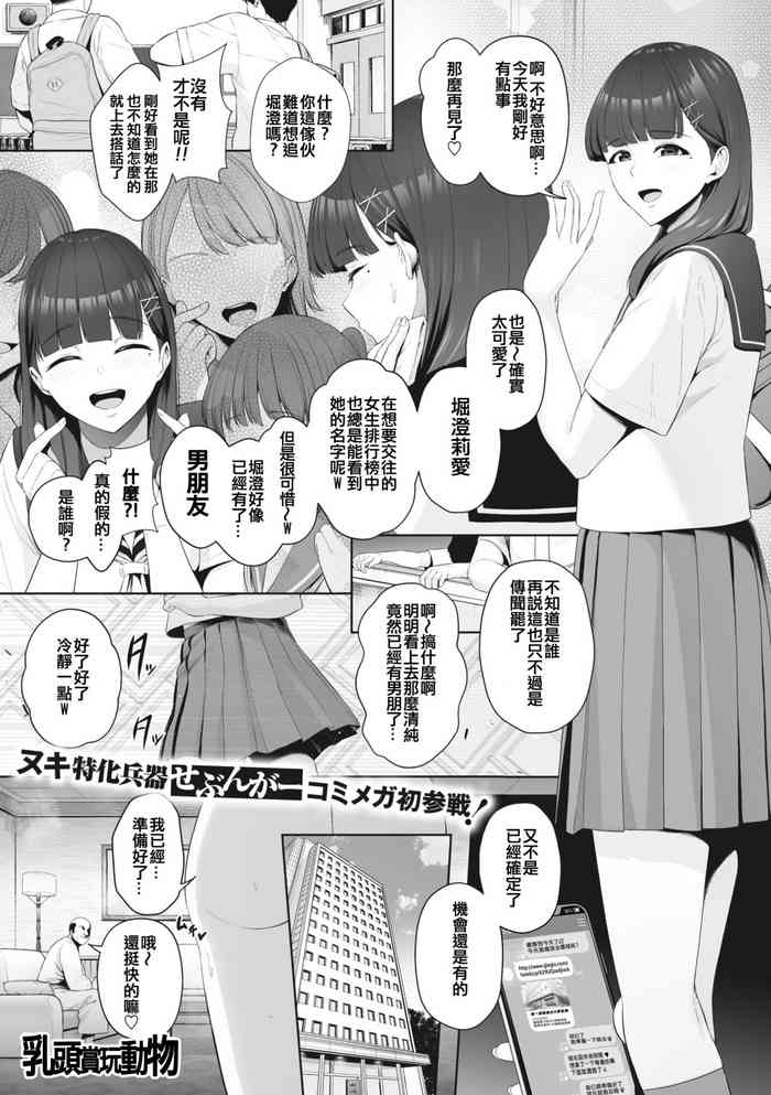 [Sevengar] aigan chikubi doubutsu (COMIC Megastore Vol.2) (Chinese)