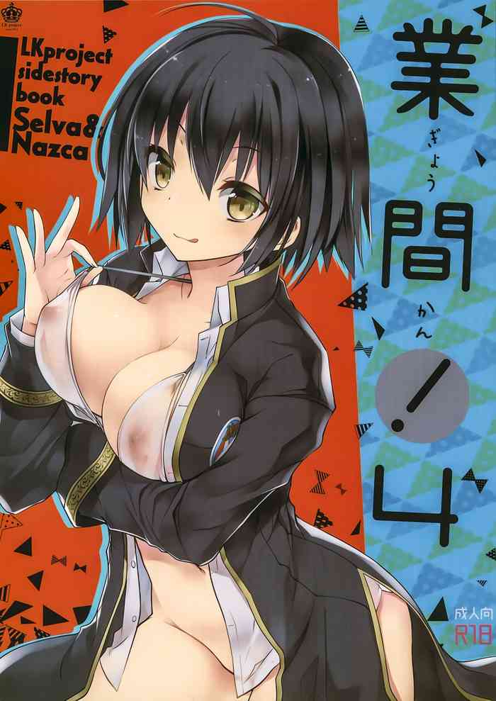 (C92) [GALVAS (Kamiyoshi)] Gyoukan! 4 (LKproject) cover