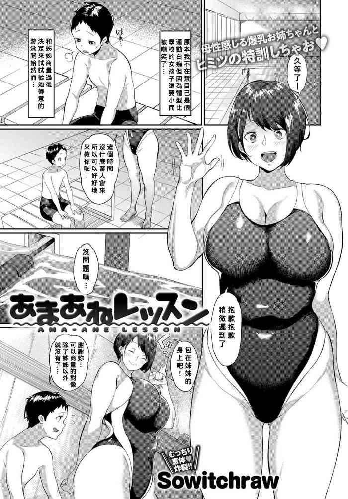 [Sowitchraw] Ama-ane Lesson (COMIC Anthurium 2017-09) [Chinese] [Banana手工漢化] [Digital]