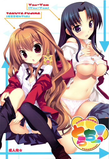 (COMIC1☆3) [ESSENTIA & Yan-Yam (Fujima Takuya, Yan-Yam)] Tora-Chee! (Toradora!)