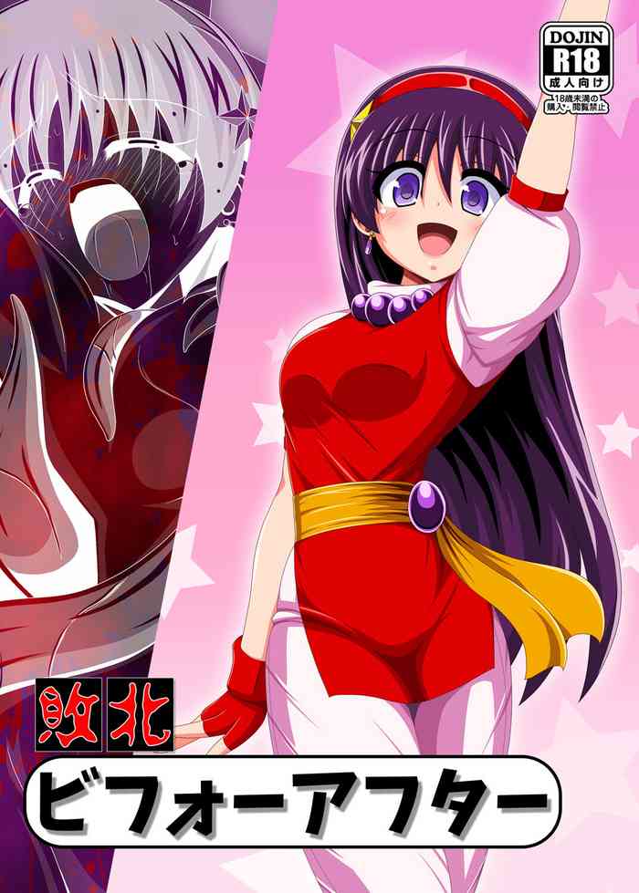 [Unblock! (Yaeba)] Defeat before and, after.