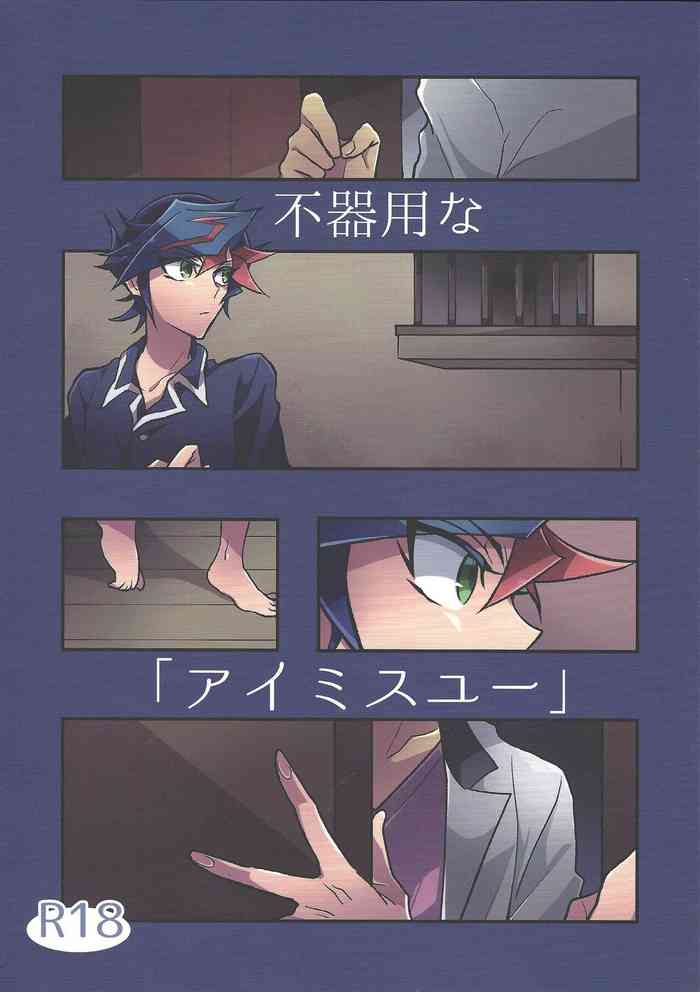 [nerumanekin (Kurume)] Bukiyou na "I Miss You" (Yu-Gi-Oh! VRAINS)