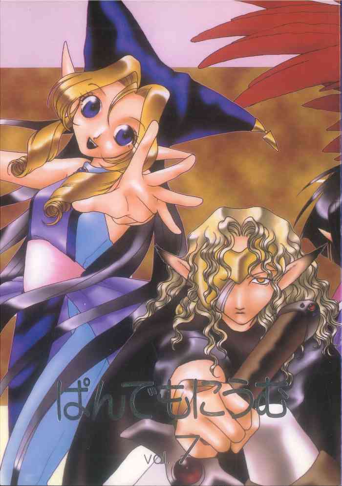(C50) [Pandemoniumu] Pandæmonium VOL.7 (Ogre Battle) (Wizardry)