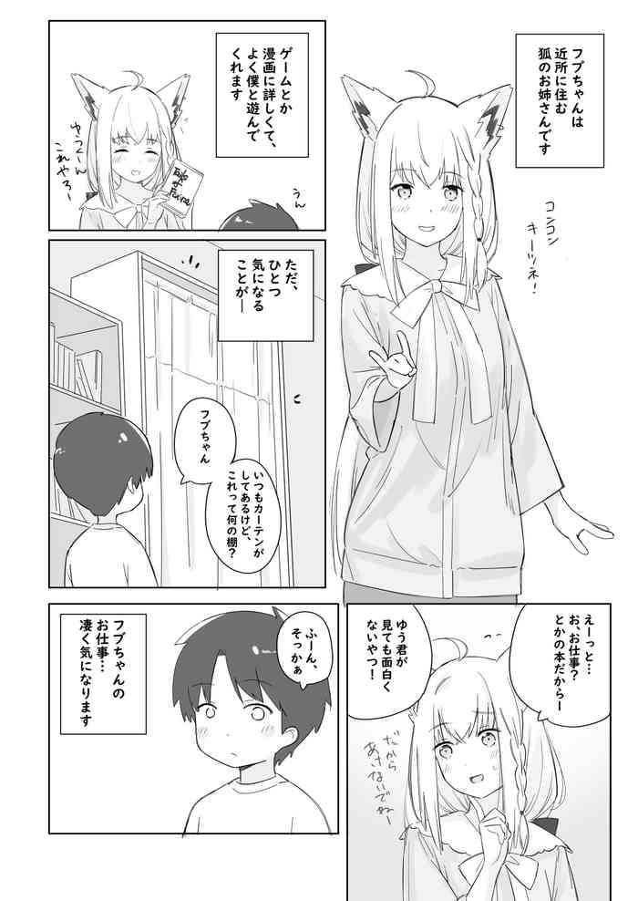 [Rikai Zokudan] FubuShota (Shirakami Fubuki)