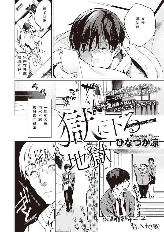 [Hinazuka Ryo] Goku ni Kudaru (COMIC ExE 40) [Chinese] [做翻译时牛子陷入地狱] [Digital]