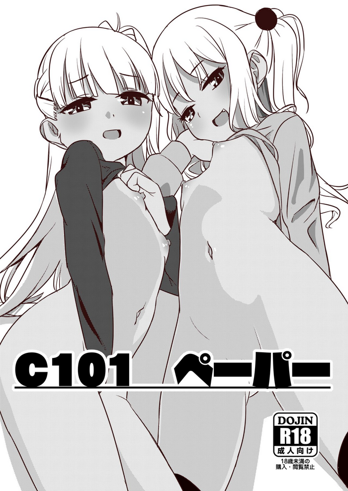 [Mekemeke Dou (Sanfura)] C101 Paper (Kantai Collection -KanColle-) [Digital]