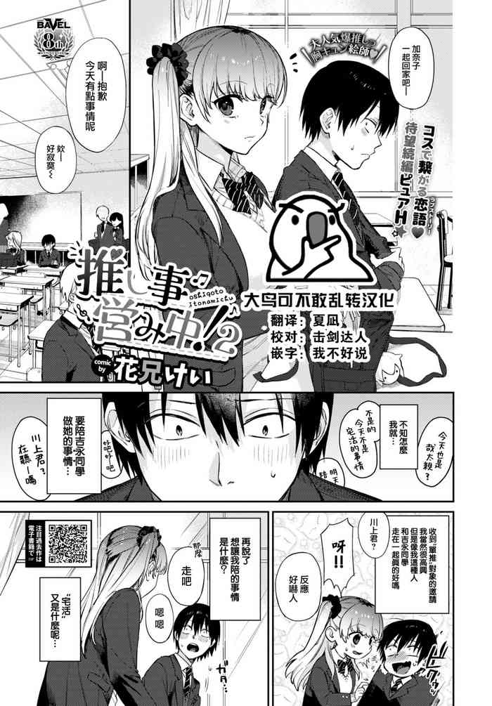 [Kakei Kei] Oshigoto Itonamichu!2 (COMIC BAVEL 2023-02) [Chinese] [大鸟可不敢乱转汉化] [Digital]