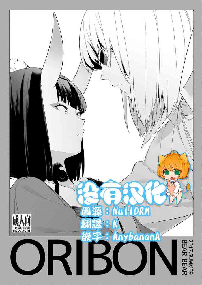 [BEAR-BEAR (Shiroku Mako)] ORIBON [Chinese] [沒有漢化] [Digital] cover