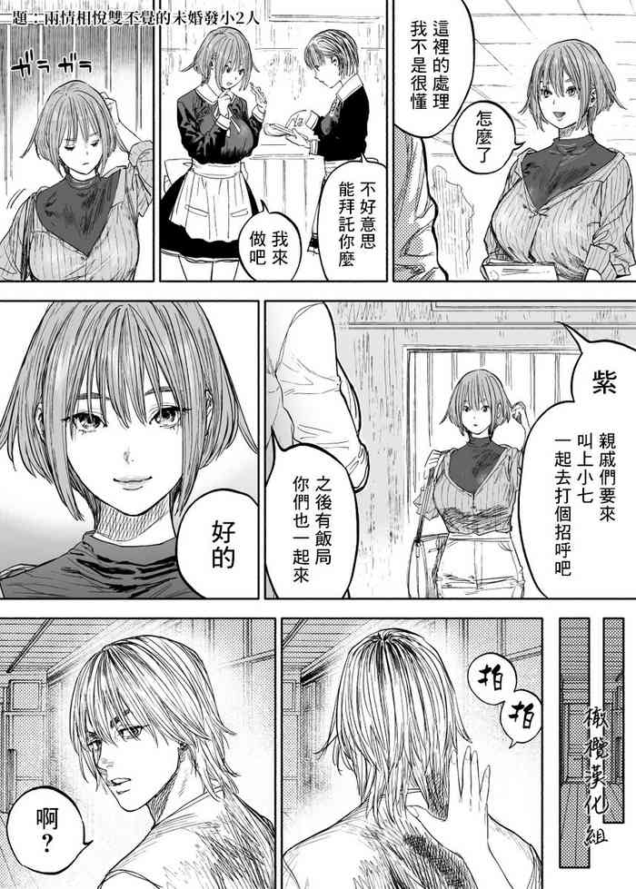 [usa]幼馴染[中文] [橄榄汉化组]