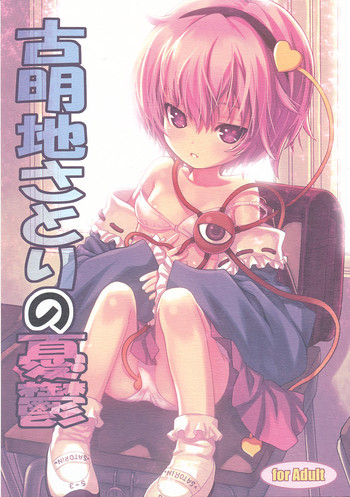 (COMIC1☆3) [Nymphet (Ra Kii)] Komeiji Satori no Yuuutsu (Touhou Project)