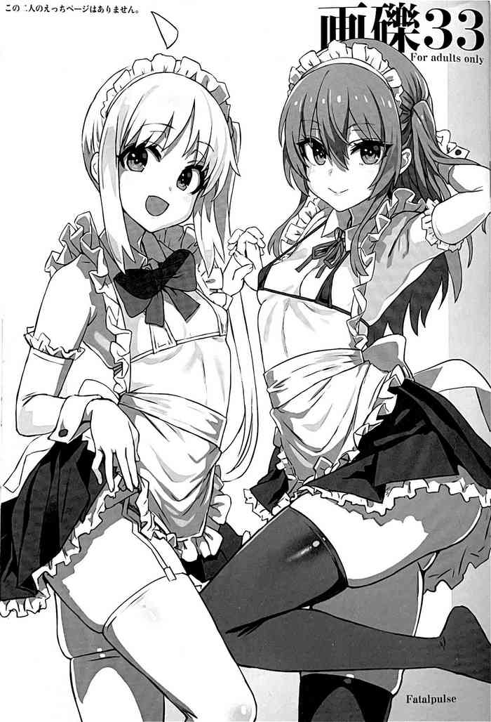 [Fatalpulse (Asanagi)] Gareki 33 (Various)