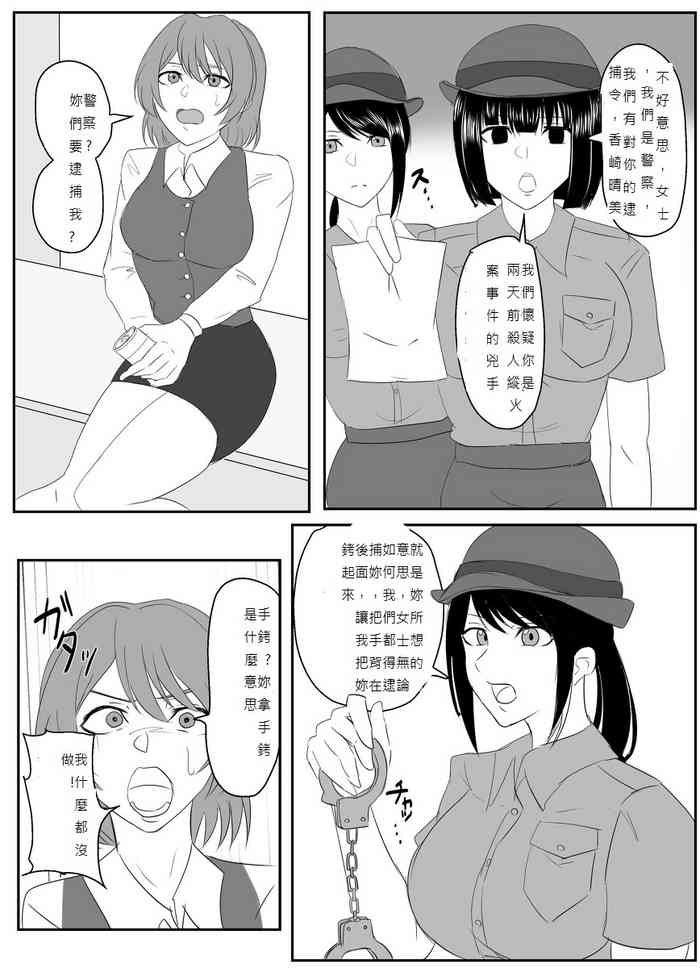(Halo) A young lady being arrested 1-5[chinese][純真漢化組]
