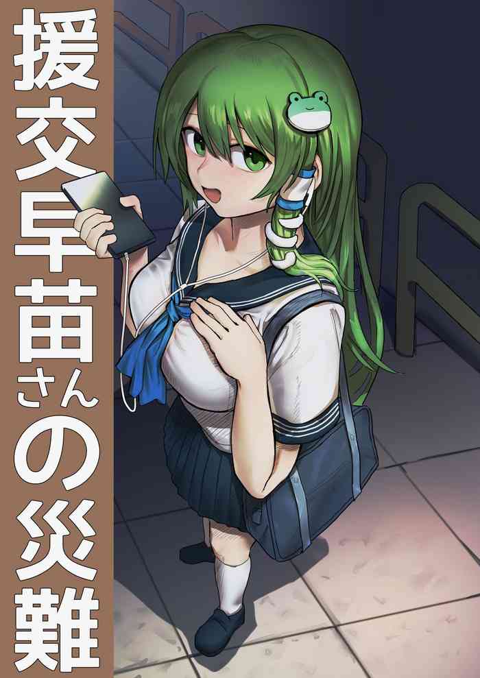 [Hakonnbu] Enkou Sanae-san no Sainan (Touhou Project) [Chinese]