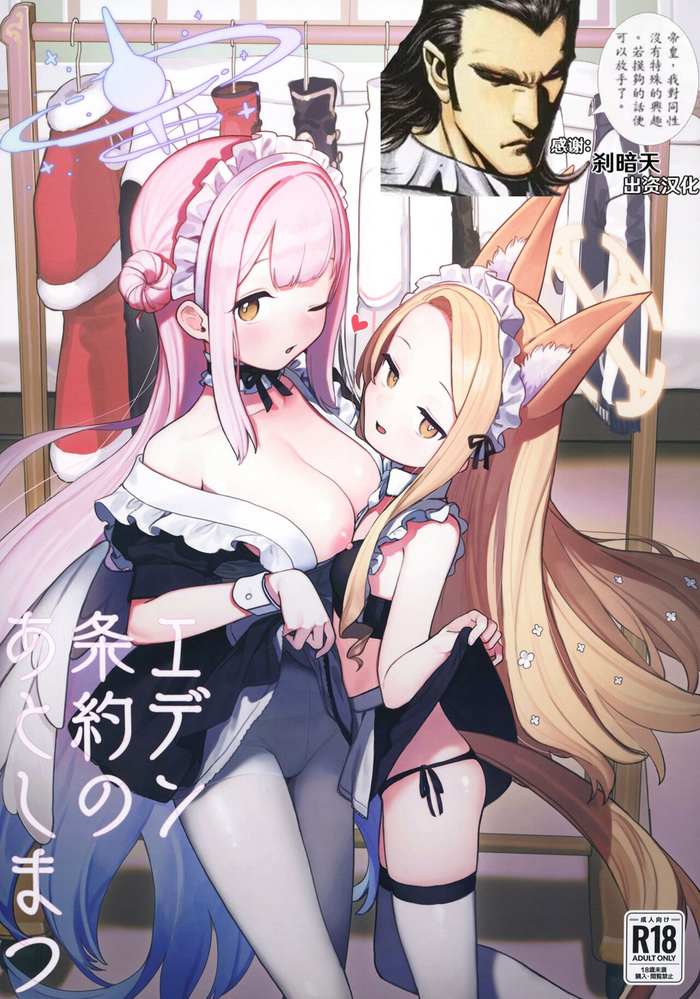 [Signal:Violet (Murasaki Shingou)] Eden Joyaku no Atoshimatsu (Blue Archive) [Chinese] [颠佬旅者汉化组*HEROS汉化组] [Digital]