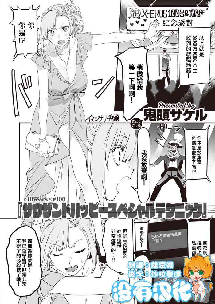 [Kito Sakeru] Thousand Happy Special Technique [Chinese] [沒有漢化]