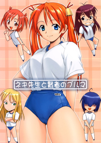[Big Boss (Hontai Bai)] Negi-sensei to Kensha no Buruma (Mahou Sensei Negima!)